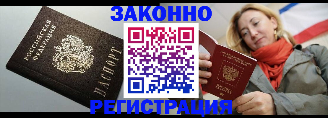 временная регистрация недорого в Серпухове